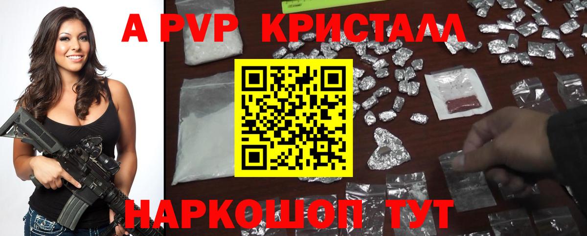 APVP Соль  Alpha-PVP кристаллы  закладки  Alpha PVP крисы CK  Вход с VPN  Новочеркасск 