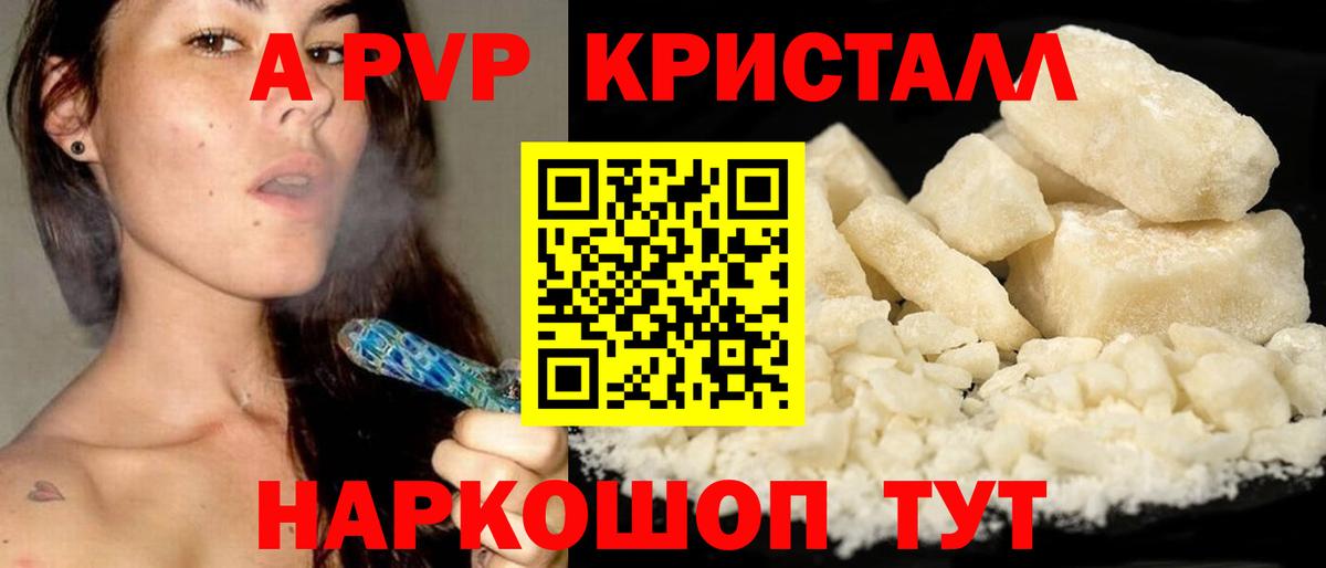 Alpha-PVP Crystall Новочеркасск