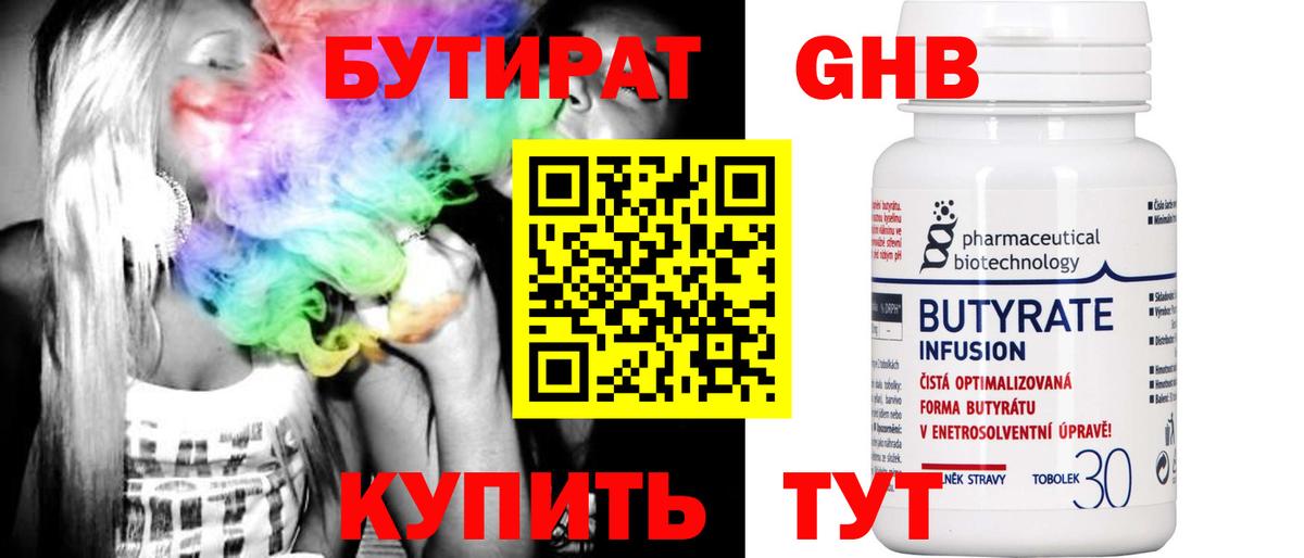 БУТИРАТ GHB  Вход с VPN  БУТИРАТ  Новочеркасск 