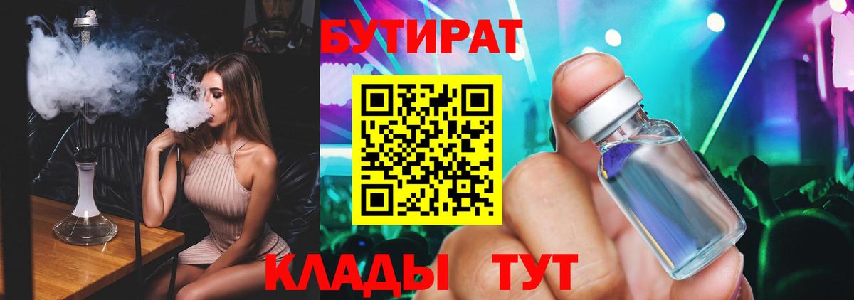 Бутират GHB Новочеркасск