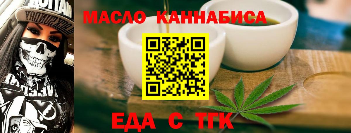 Еда ТГК марихуана Новочеркасск