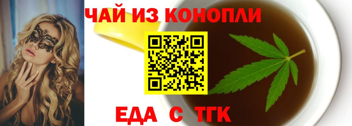 Еда ТГК марихуана  Вход с VPN  Новочеркасск 