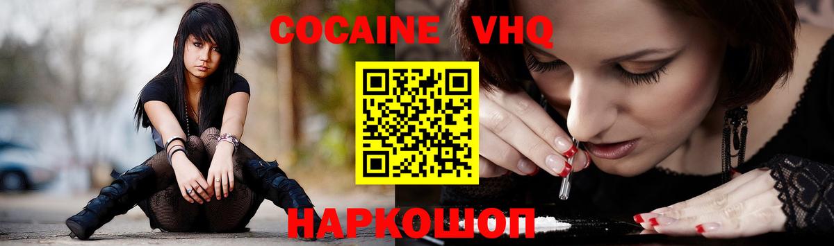 Кокаин Боливия  Cocaine 97%  Вход с VPN  Новочеркасск 