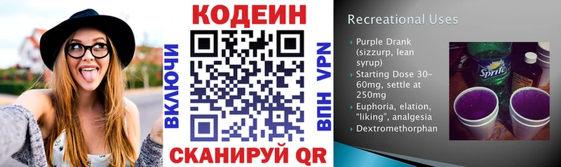 Кодеиновый сироп Lean Purple Drank  Новочеркасск 