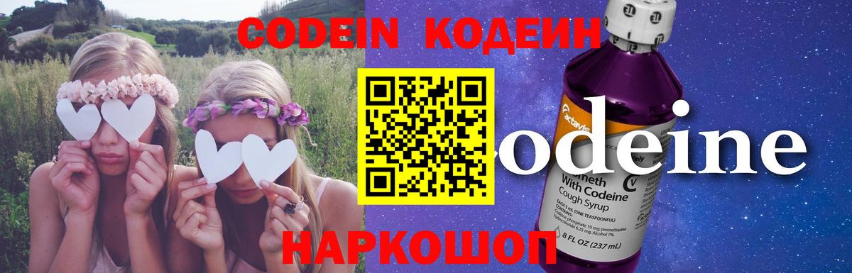 Кодеиновый сироп Lean Purple Drank Новочеркасск
