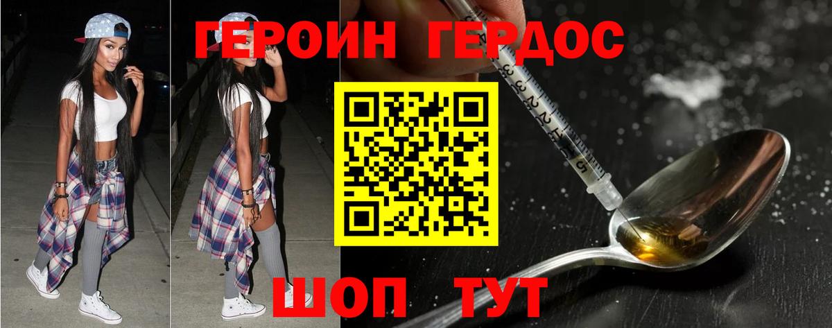 Новочеркасск  ГЕРОИН Heroin  Героин  Вход с VPN 