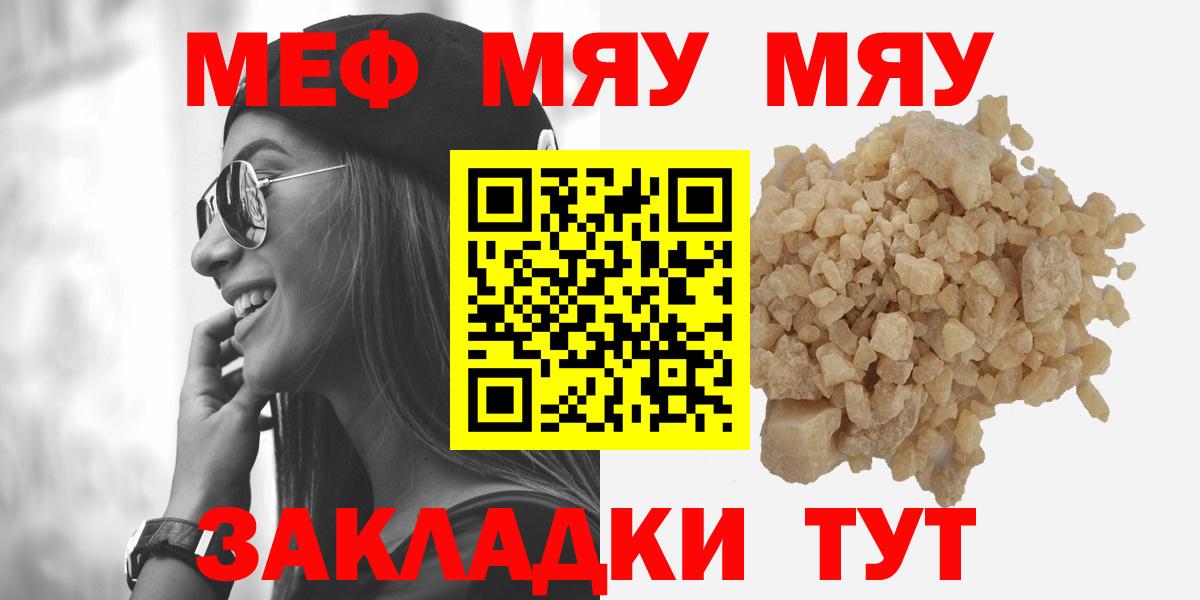 МЕФ  Меф mephedrone  Вход с VPN  МЯУ-МЯУ  Новочеркасск  МЯУ-МЯУ кристаллы 