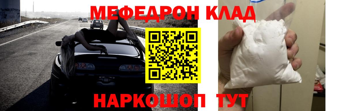 Мефедрон Новочеркасск