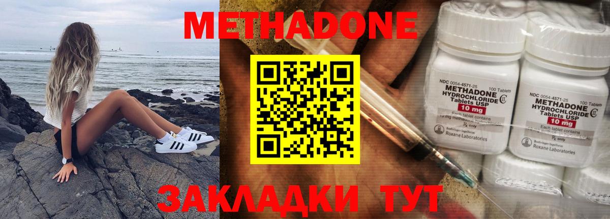 МЕТАДОН мёд  МЕТАДОН methadone  Новочеркасск  Вход с VPN 