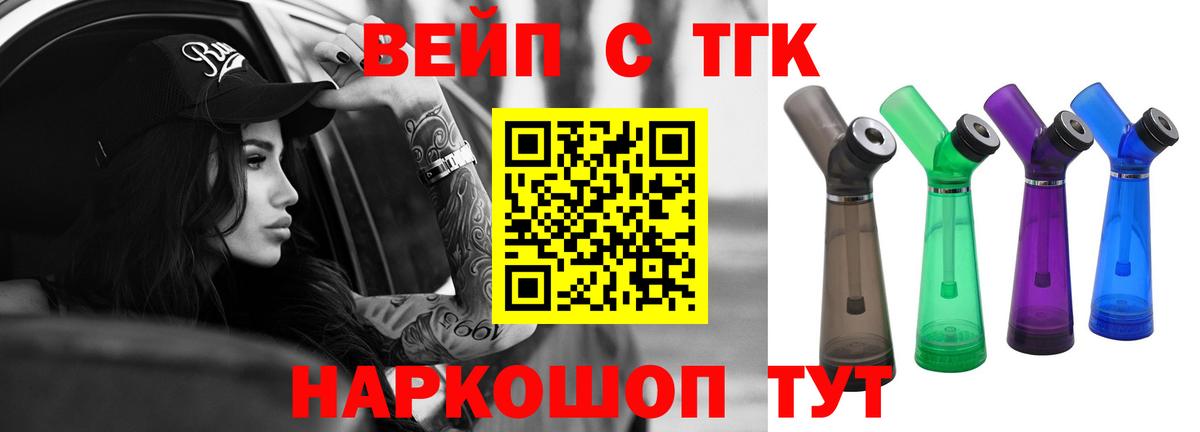 Дистиллят ТГК жижа Новочеркасск
